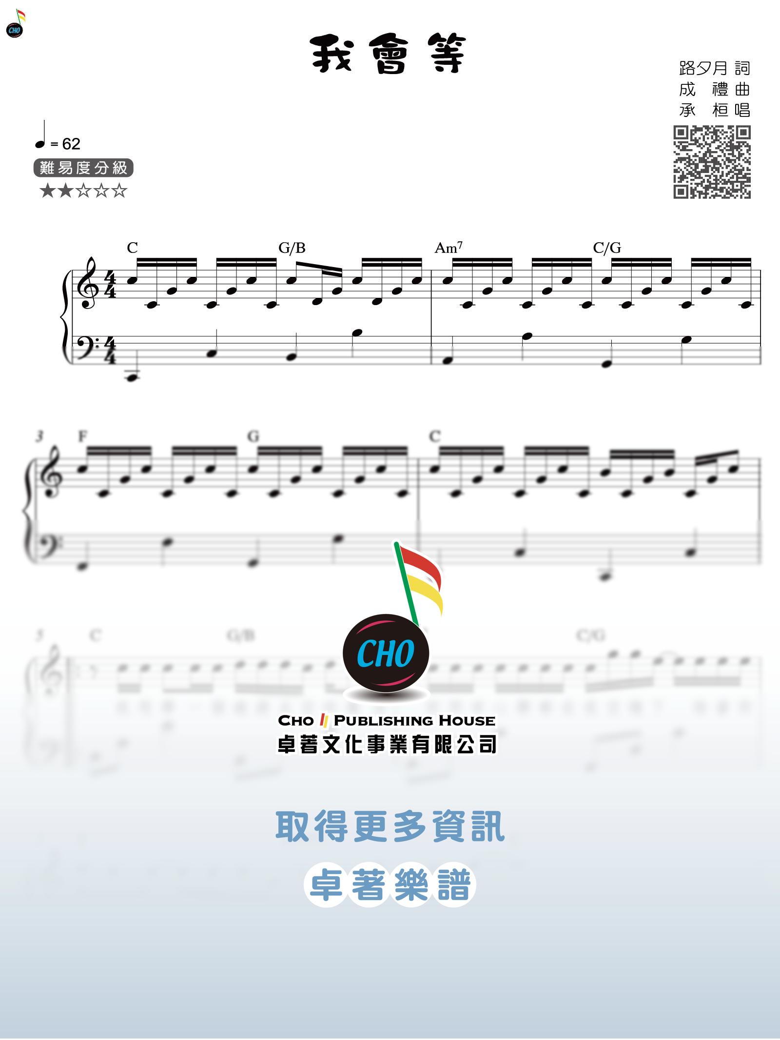 我會等